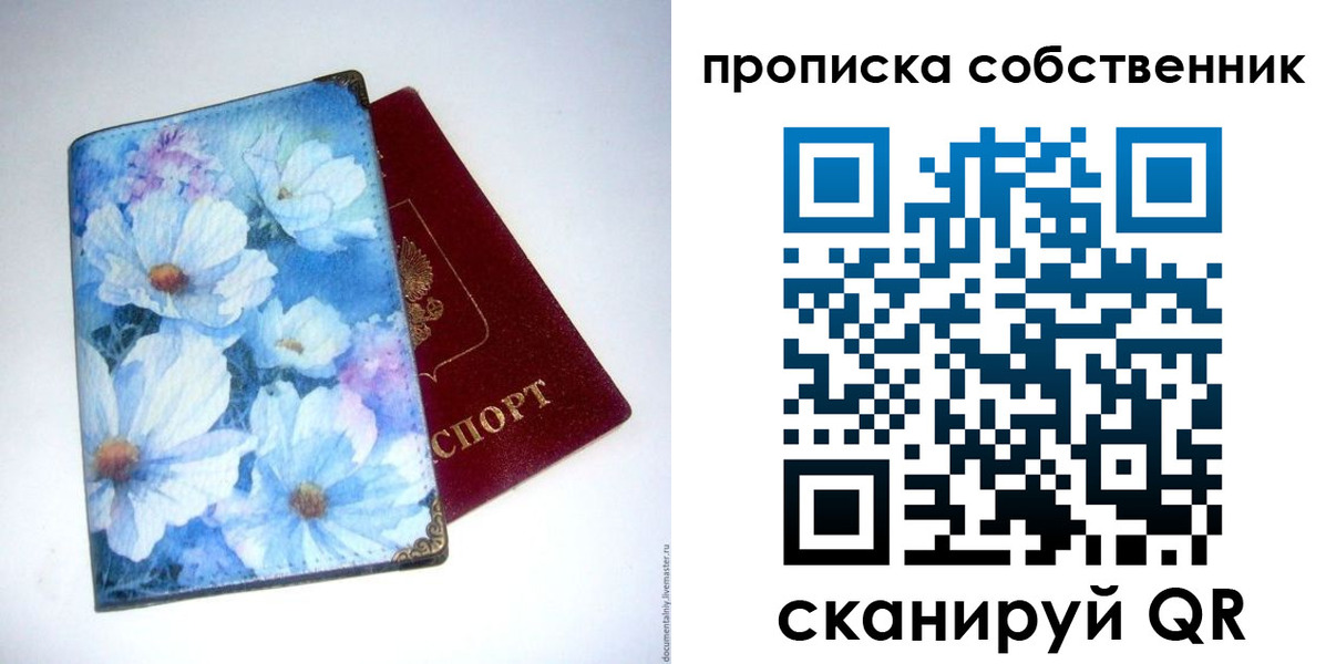 прописка в Жирновске